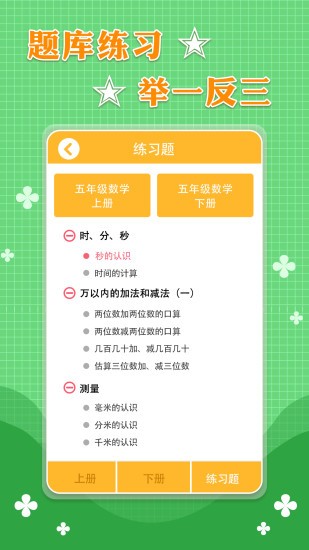 三年級(jí)上冊(cè)下冊(cè)數(shù)學(xué) v1.4 安卓版 2