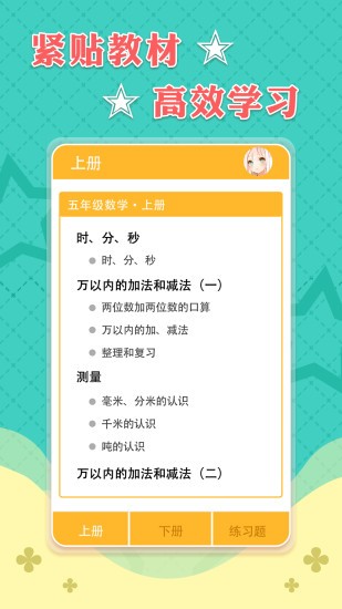 三年級(jí)上冊(cè)下冊(cè)數(shù)學(xué) v1.4 安卓版 3