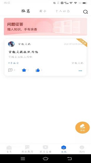 學(xué)桔企業(yè)版 v1.0.2 安卓版 3