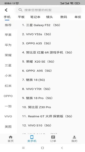 去賣回收手機(jī)版