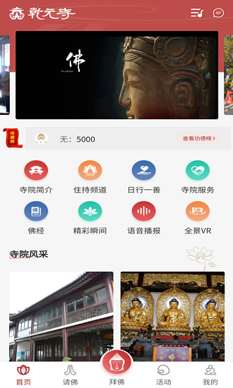 蘇州乾元寺 乾元寺app