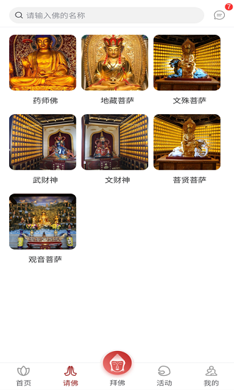 蘇州乾元寺 v1.2.0 安卓最新版 0