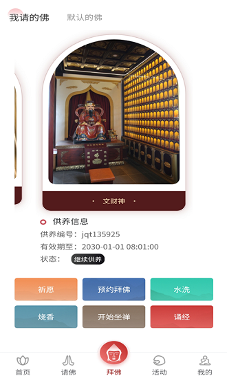 蘇州乾元寺 v1.2.0 安卓最新版 2