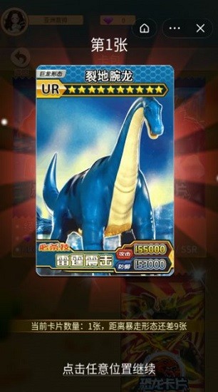 恐龍抽卡對(duì)決免廣告 v2.0 安卓版 0