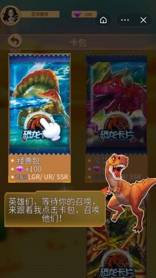 恐龍抽卡對(duì)決免廣告 v2.0 安卓版 2