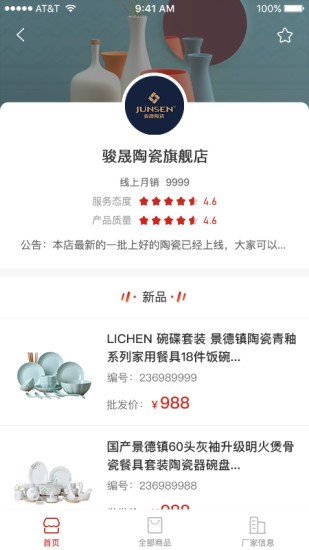 瓷云app v2.0.0 安卓版 0