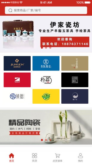 瓷云app v2.0.0 安卓版 2