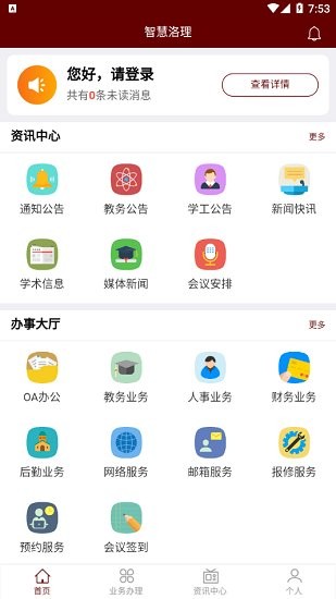 校园app