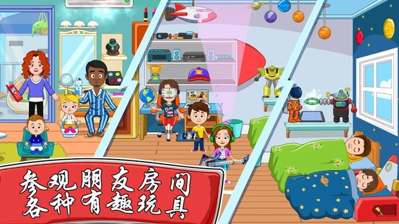 我的城市好朋友家 v2.2.2 安卓版 0