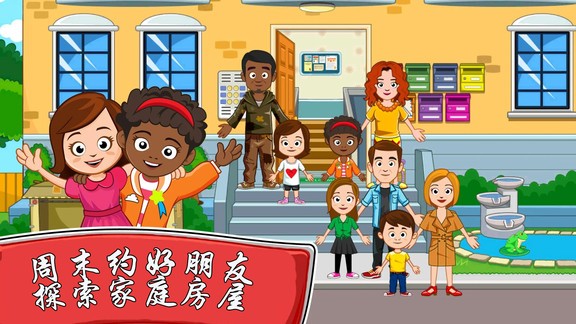 我的城市好朋友家 v2.2.2 安卓版 3