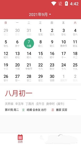 大吉萬年歷app v1.0 安卓版 1