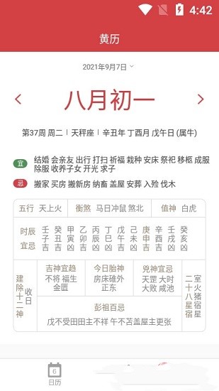 大吉萬年歷app 大吉萬年歷安卓版手機(jī)