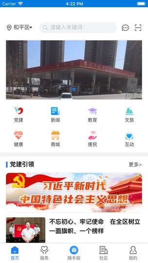 指尖和平隨手拍 v1.0.6 安卓政務(wù)版 2