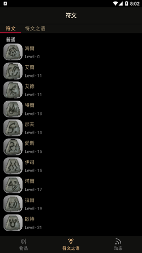 D2R助手最新版 v1.0 安卓版 3