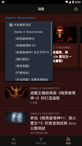 D2R助手最新版 v1.0 安卓版 1