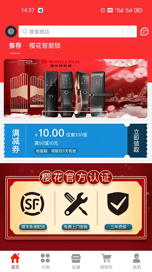 鎖超市app
