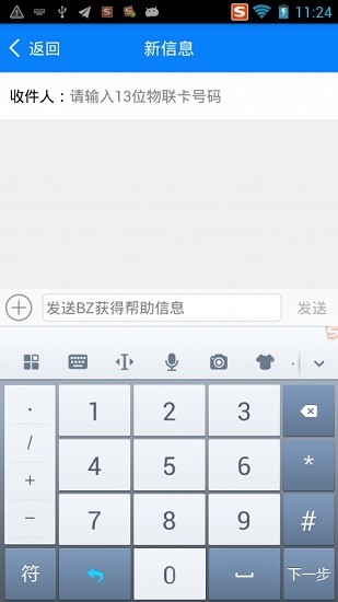 物聯(lián)卡短信 v1.4.190416 安卓版 3