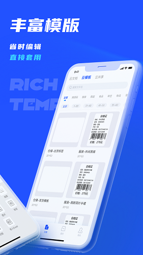 馳騰云標(biāo)簽最新版 v1.3.200 安卓版 4