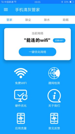 手機(jī)清灰管家app v8.0 安卓版 0