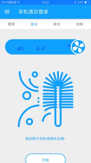 手機(jī)清灰管家app v8.0 安卓版 1