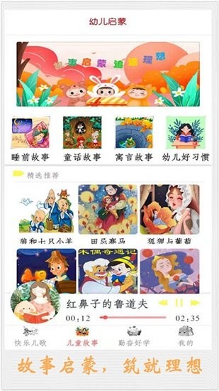 寶寶故事啟蒙app下載