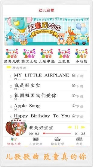 寶寶故事啟蒙最新版 v1.2 安卓版 2