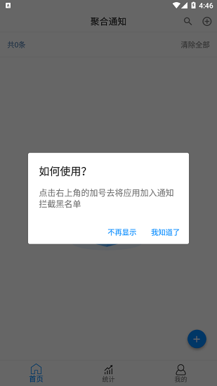 聚合通知app
