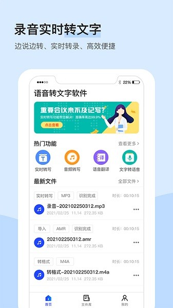 錄音轉(zhuǎn)文字識(shí)別助手 v1.0.0 安卓版 2