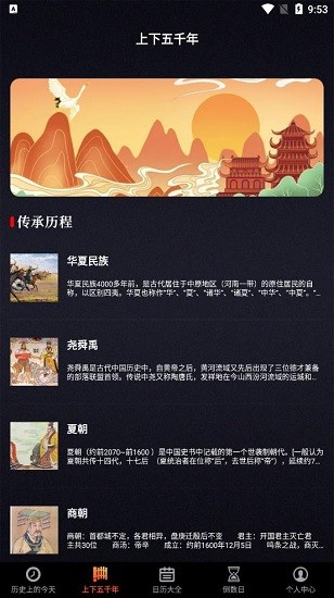 歷史紀元官方正版 歷史紀元app下載