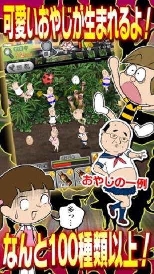 歐吉桑觀察日記漢化版(おやじ観察キット) v2.1.1 安卓版 0