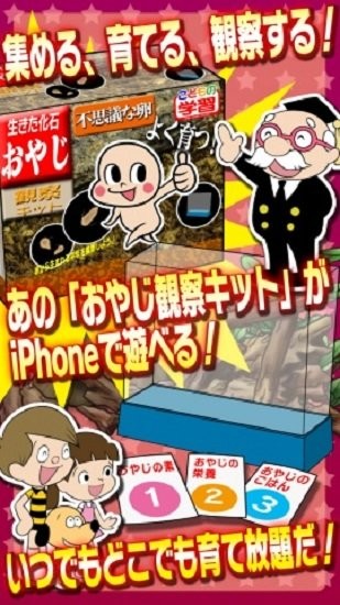 歐吉桑觀察日記漢化版(おやじ観察キット) v2.1.1 安卓版 2