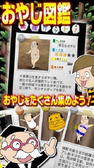 歐吉桑觀察日記漢化版(おやじ観察キット) v2.1.1 安卓版 3