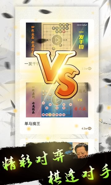 象棋教學(xué)軟件 v2.0.3 安卓版 1