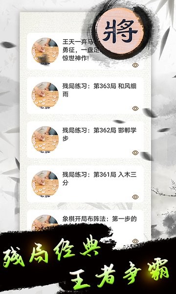 象棋教學(xué)app下載
