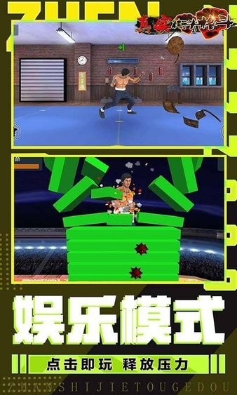 真實街頭格斗手游 v1.0 安卓版 2