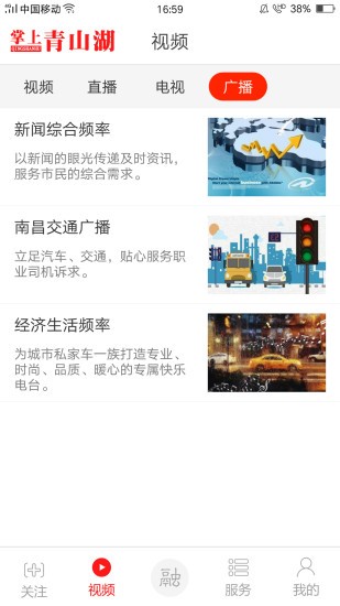 掌上青山湖官方版 v3.1.2 最新版 1