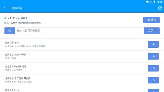 小陌免流app v1.4 安卓版 1