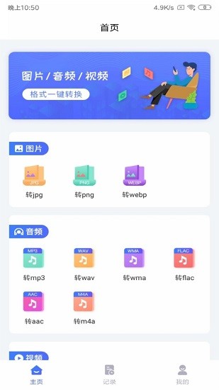 文件轉(zhuǎn)換器 文件轉(zhuǎn)換器app下載