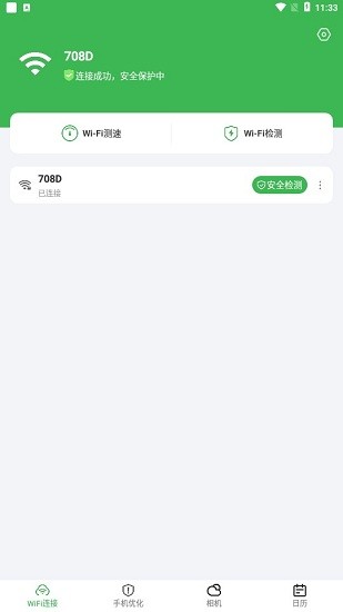 愛滿格wifi app v1.0.0 安卓版 0
