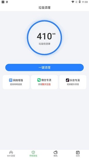 愛滿格wifi app v1.0.0 安卓版 1