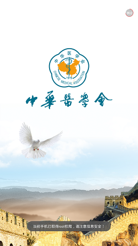 中華醫(yī)學(xué)會(huì)最新版 v1.1.5 安卓版 2