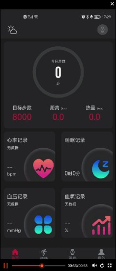 羅能智能手表app v1.0.3 安卓版 3