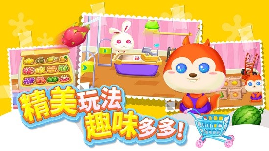 兒童寶寶超市最新版 v1.1.6 安卓版 0