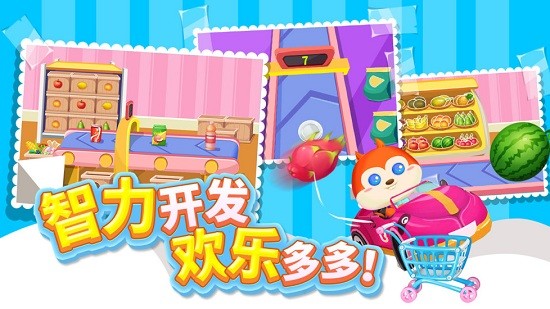 兒童寶寶超市最新版 v1.1.6 安卓版 3