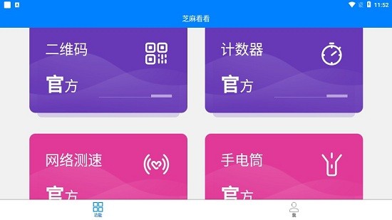 芝麻看看app v2.0.2 安卓版 0