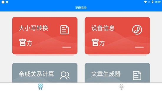 芝麻看看app v2.0.2 安卓版 2