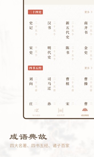 成語辭典app v2.21402.5 安卓版 0