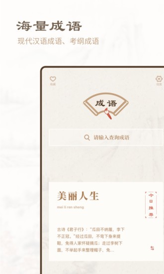 成語辭典app v2.21402.5 安卓版 2