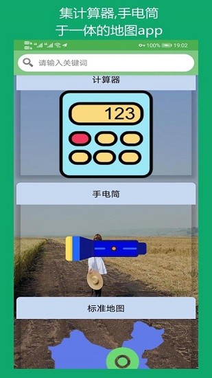 3d地圖導航軟件 v13.4.4 安卓版 1