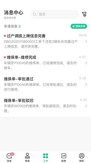 首汽租車員工端app v2.9.8 安卓版 0